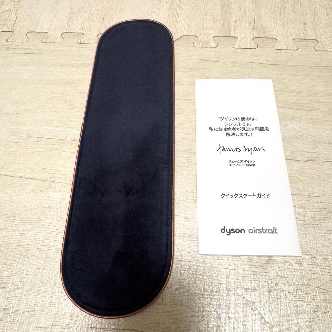 【値引き可】ダイソンエアストレート　ストレイトナー　ドライヤー　美品　限定色