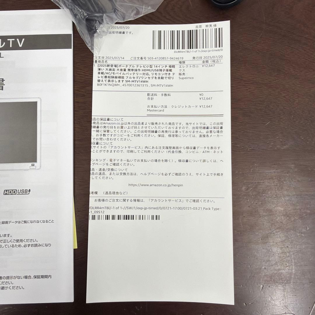 Supeimco 14インチ　ポータブルテレビ　バッテリー対応