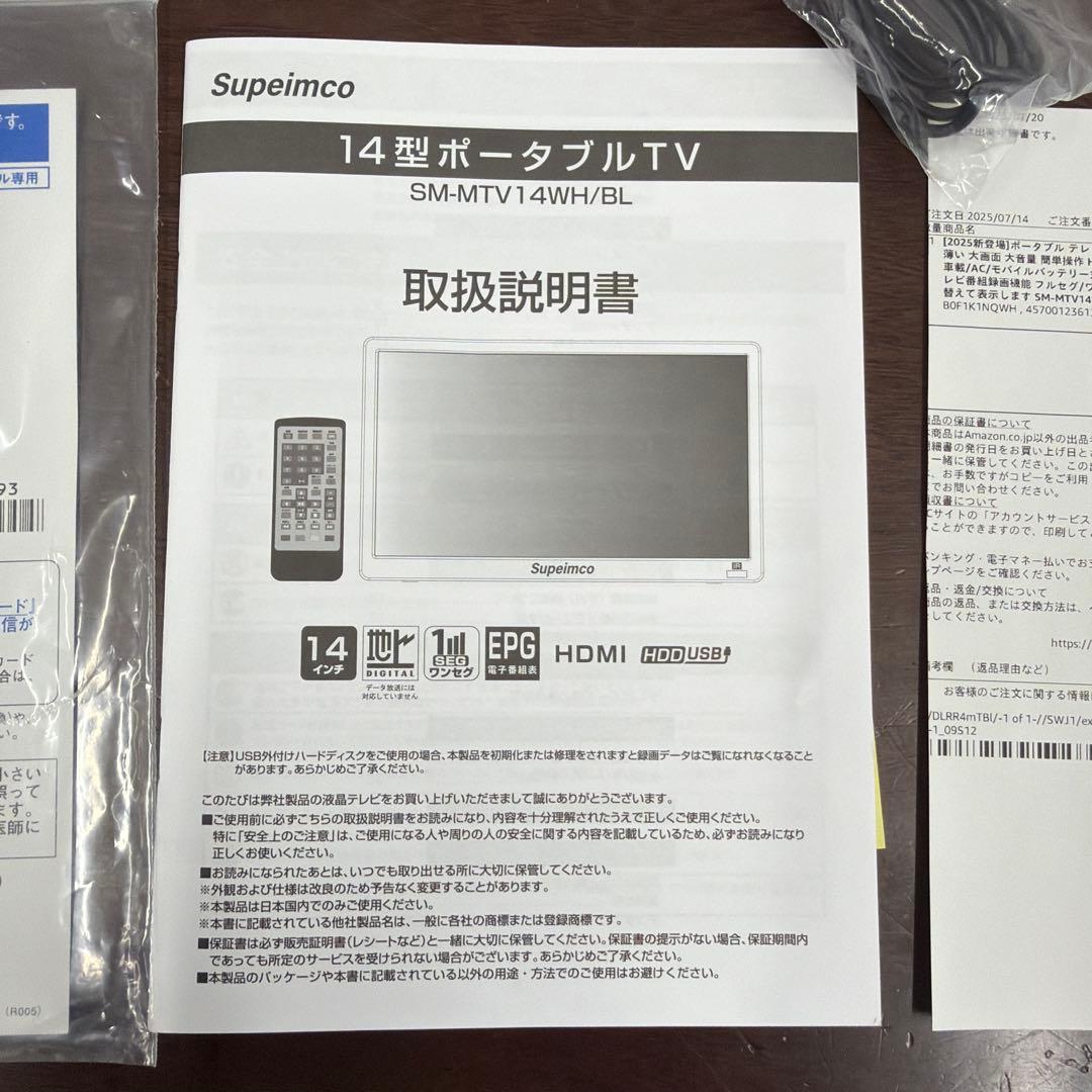 Supeimco 14インチ　ポータブルテレビ　バッテリー対応