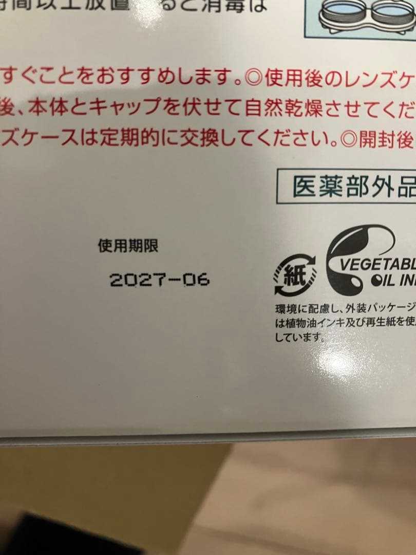 メニコン　エピカアクアモア24本セット 310ml 株主優待