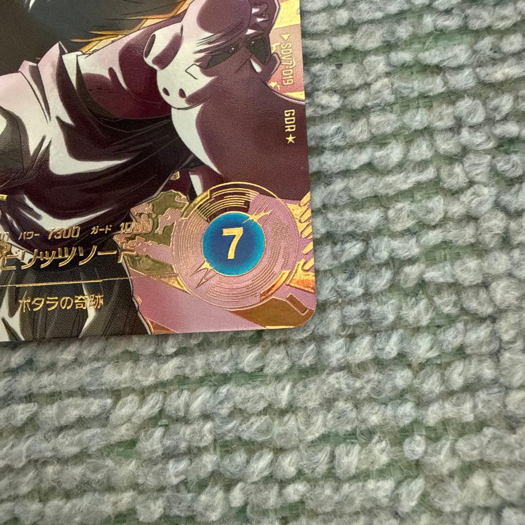 ドラゴンボールスーパーダイバーズ 7弾　GDR ベジット　パラレル