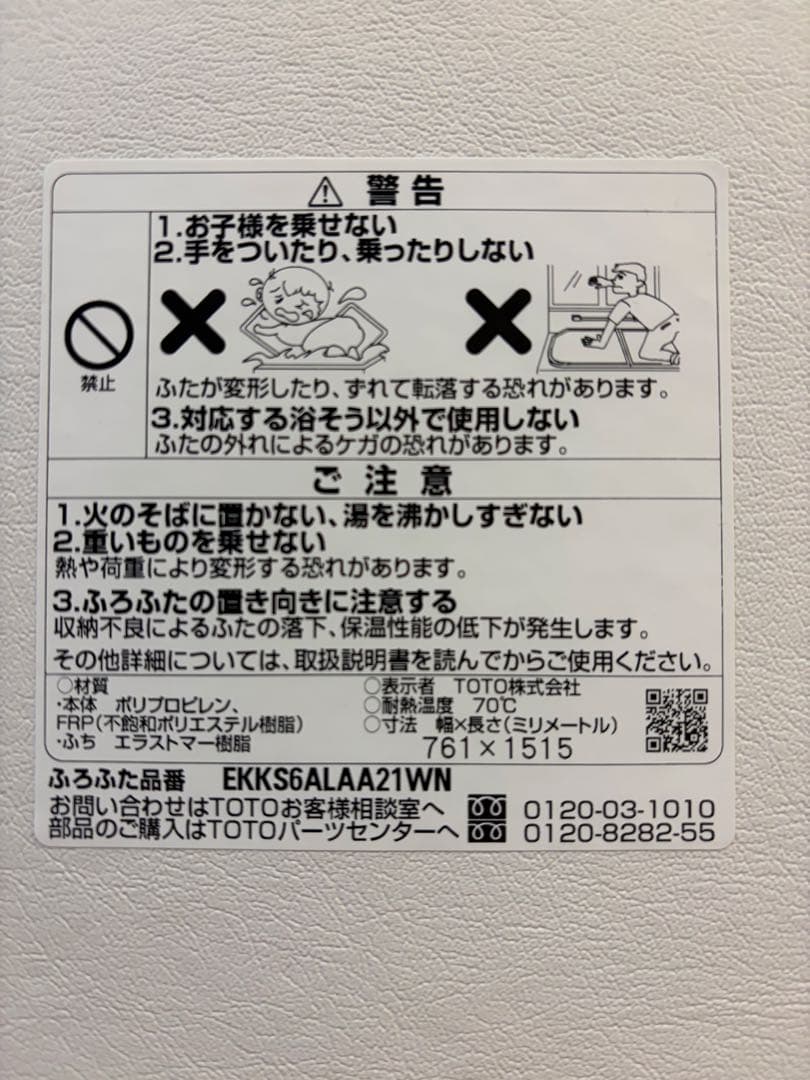 TOTO 風呂ふた 160ラウンド　EKKS6ALAA21WN 断熱 軽量2枚組
