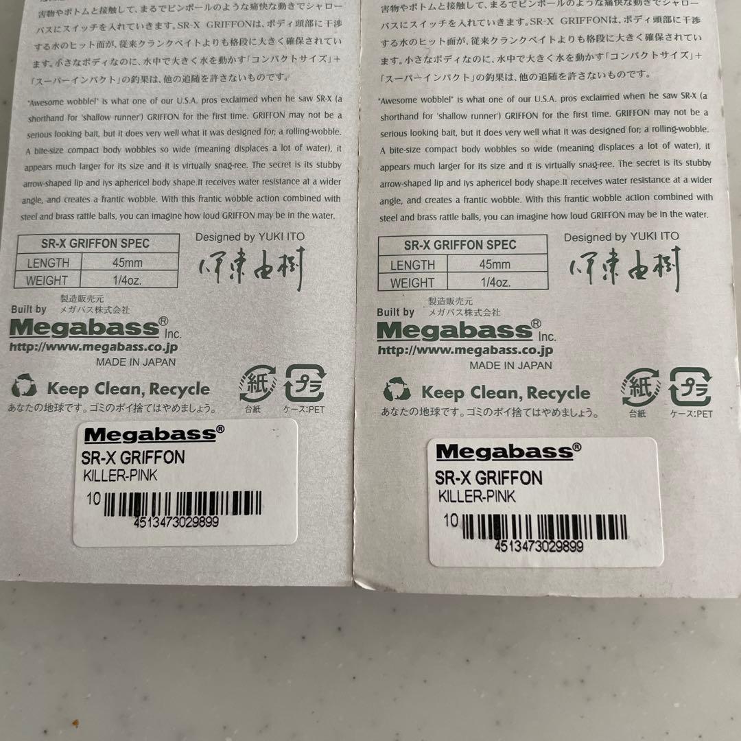 メガバス　グリフォン　4個セット