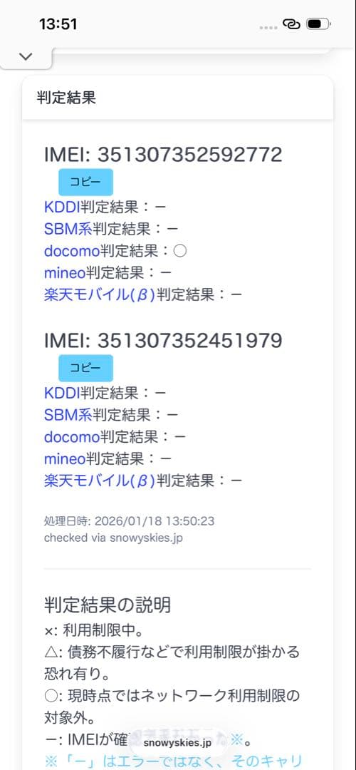 iPhone14 256GB バッテリー87%