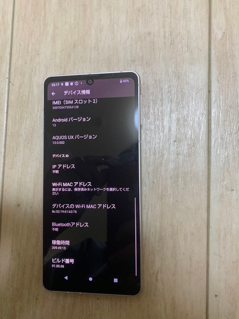 美品　SHARP AQUOS sense8 送料無料