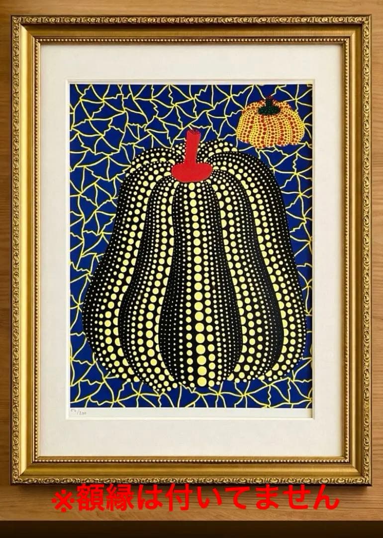 草間彌生　リトグラフ　真作　54/200 限定200部◆額縁はイメージです