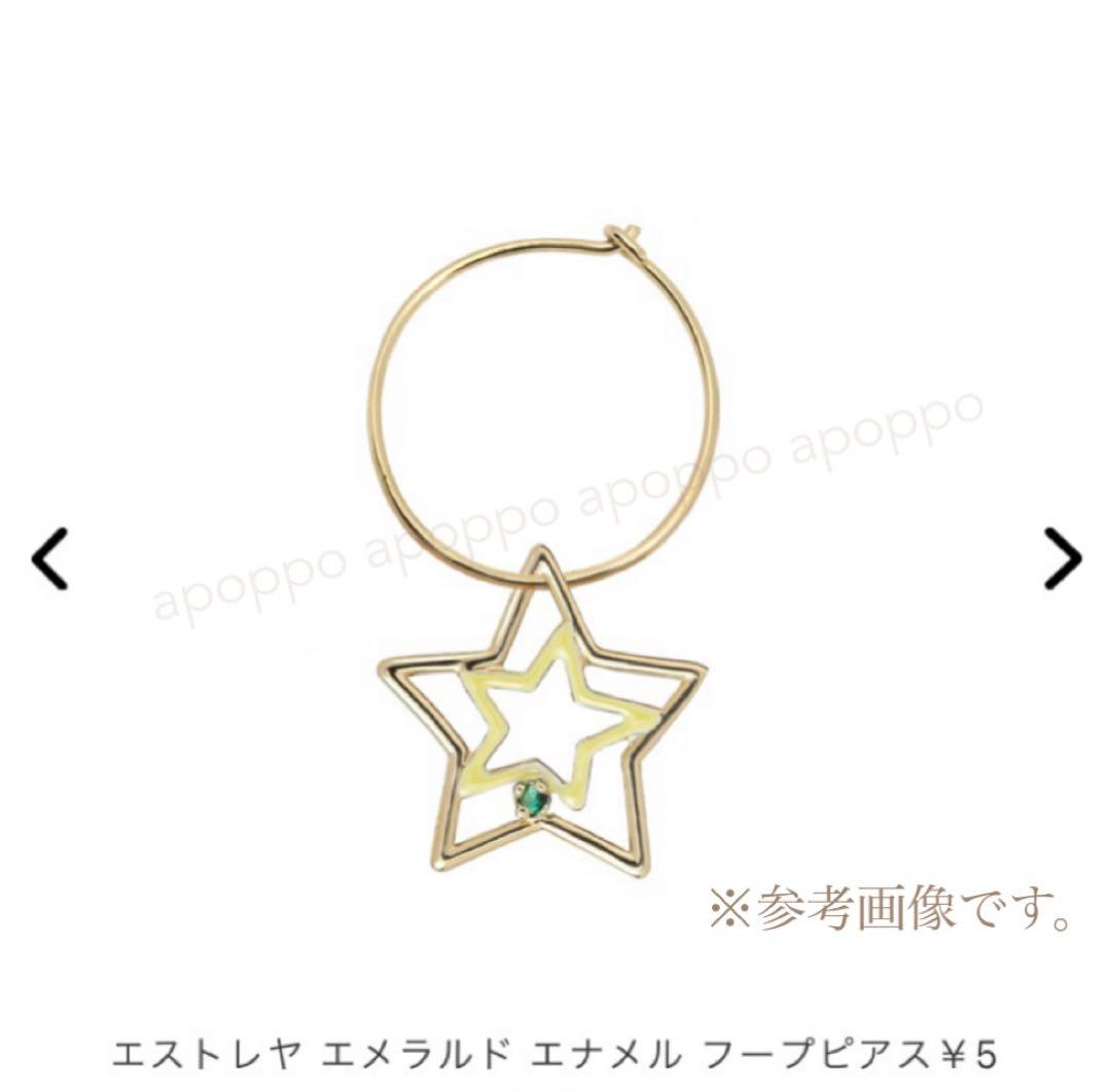 l*a様 ALIITA アリータ スターピアス プランC ロンハーマン エストネ