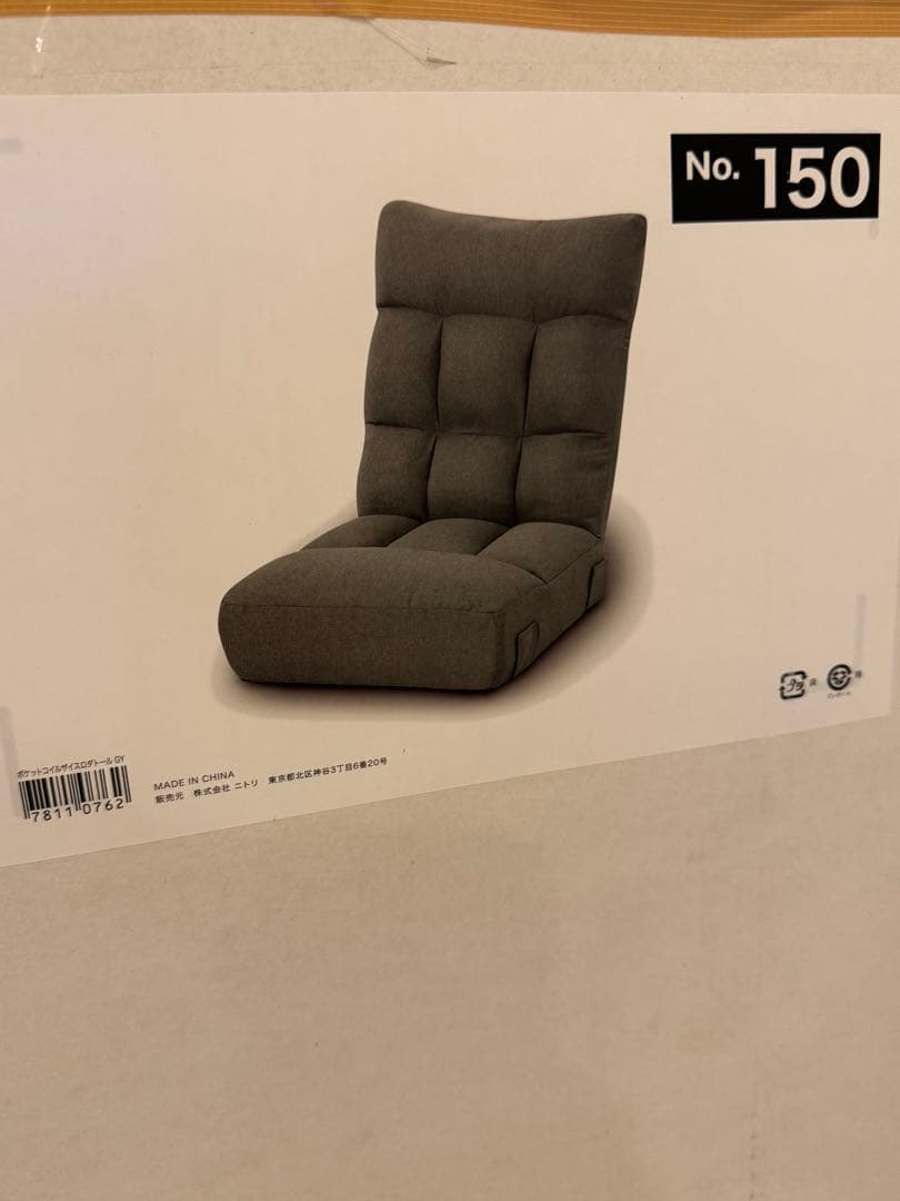 ニトリ つながるハイバックポケットコイル座椅子 ロダトール GY 7811076