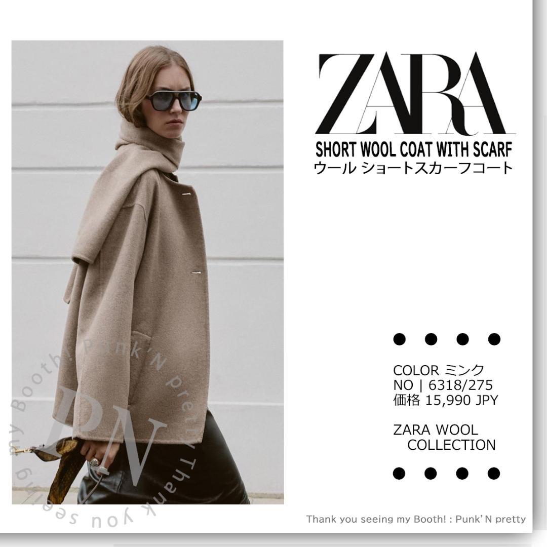 タグ付き 新品 ZARA ウール ショートスカーフコート XS ミンク