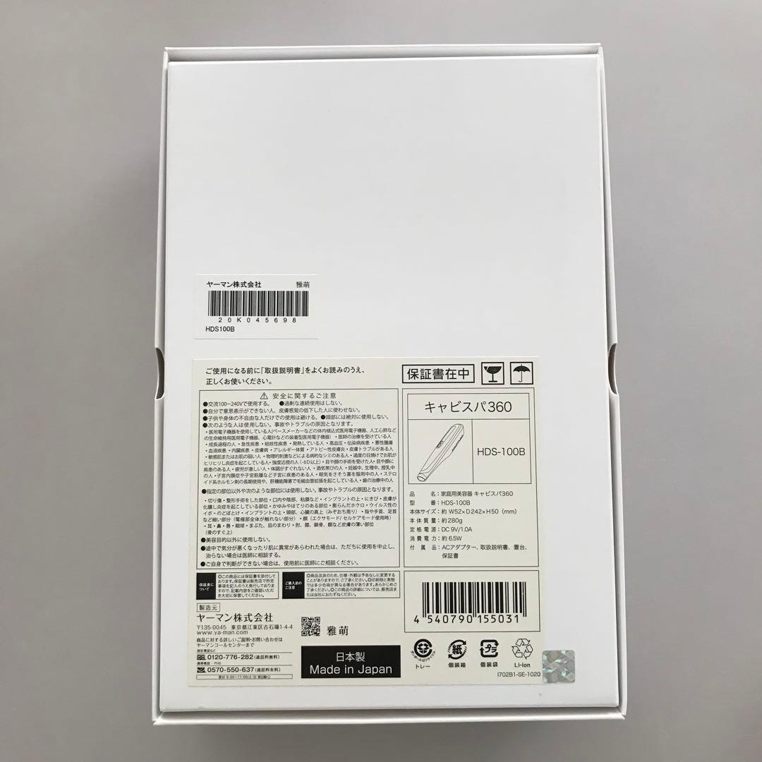 タイムセール‼️ヤーマン YA-MAN キャビスパ360 箱入り説明書付き