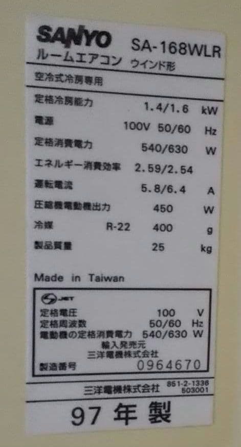 SANYO 窓用エアコン SA-168WLR