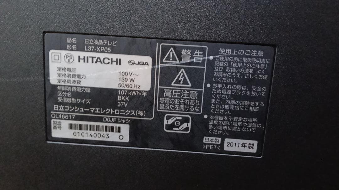 （はしだてさん専用）【送料無料】HITACHI日立 L37-XP05 37型液晶