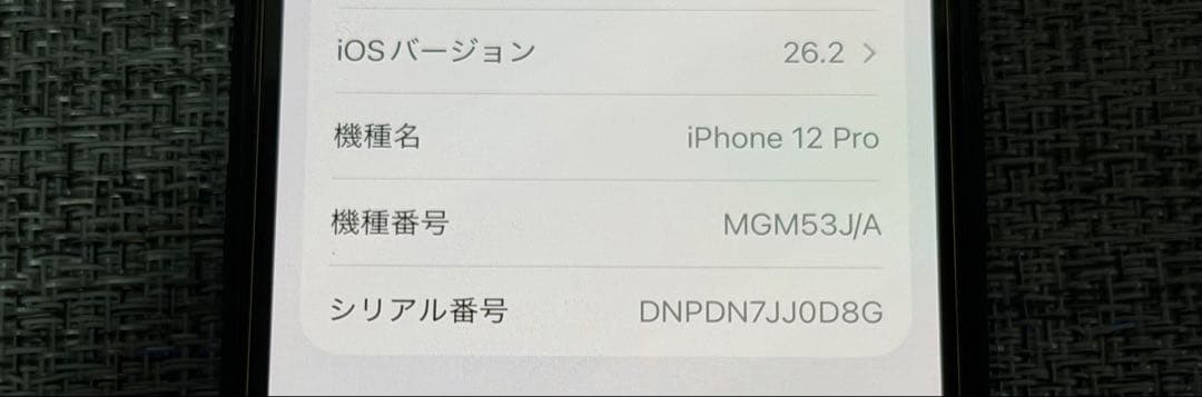 スマートフォン本体 Apple iPhone12 pro 128GB MGM53J/A