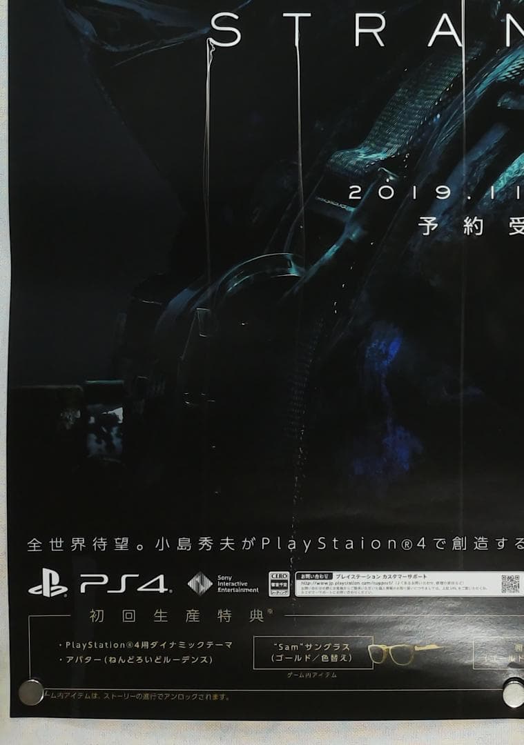 デスストランディング　B2 ポスター