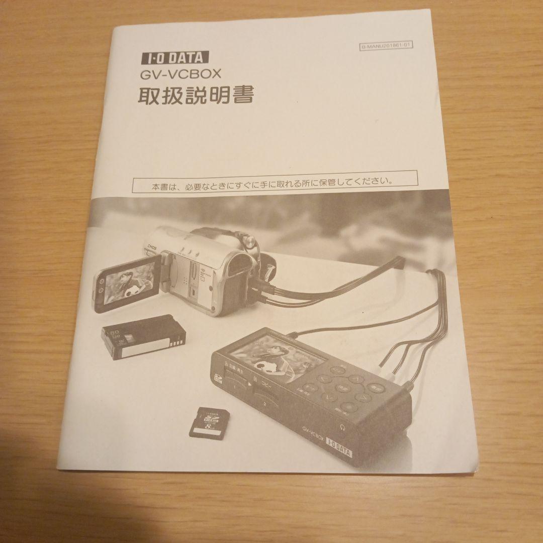 I-O DATA GV-VCBOX ビデオキャプチャーボックス