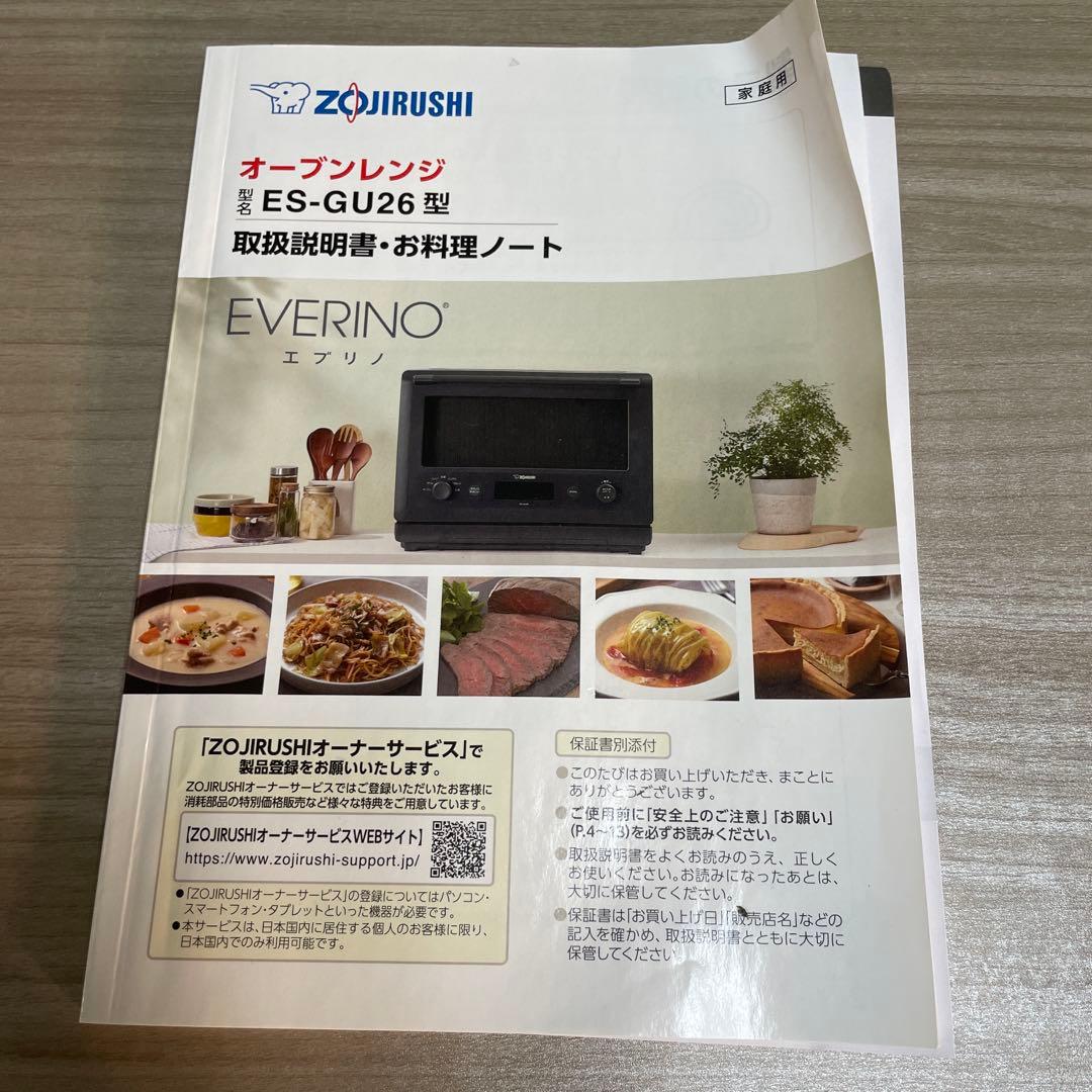 象印2023年製(2025年購入)オーブンレンジ エブリノ 超美品 送料無料