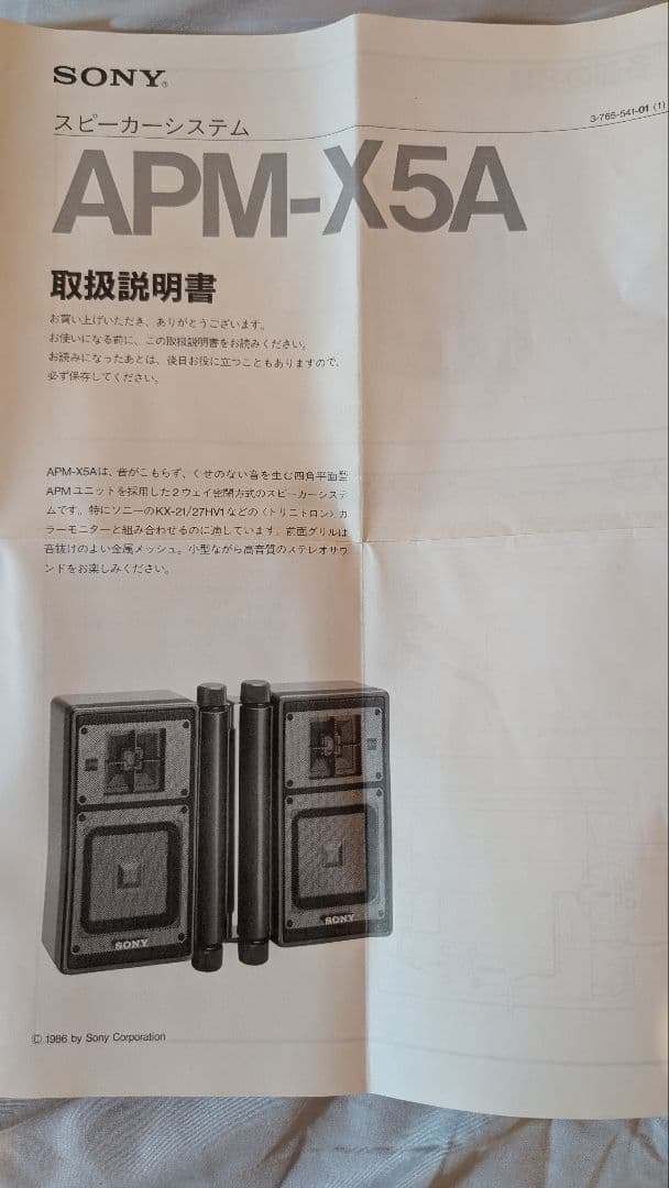 【中古品】SONY スピーカー ブラック APM-X5A