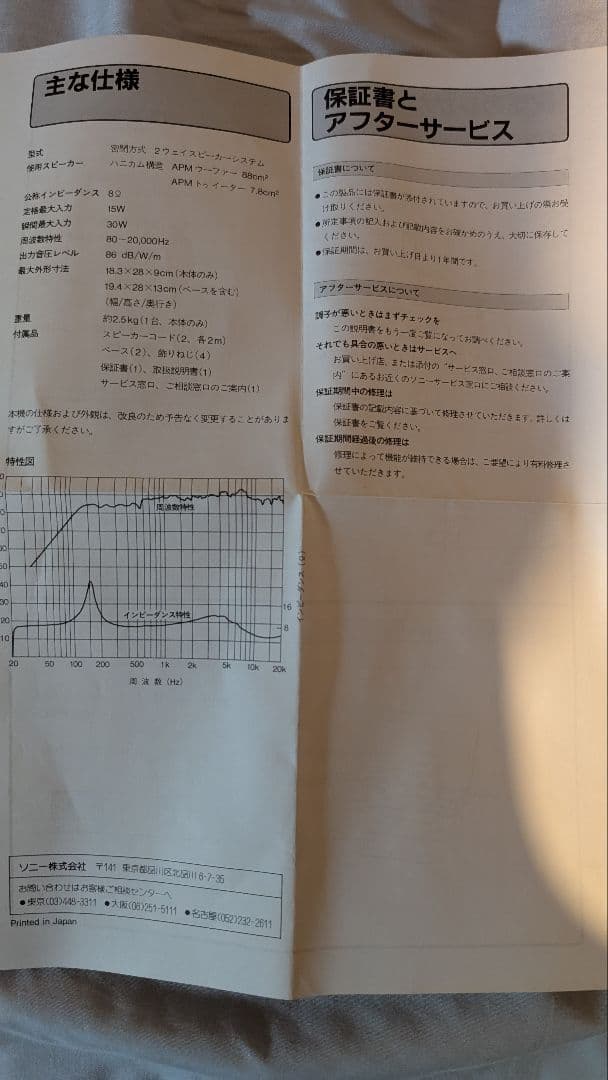 【中古品】SONY スピーカー ブラック APM-X5A