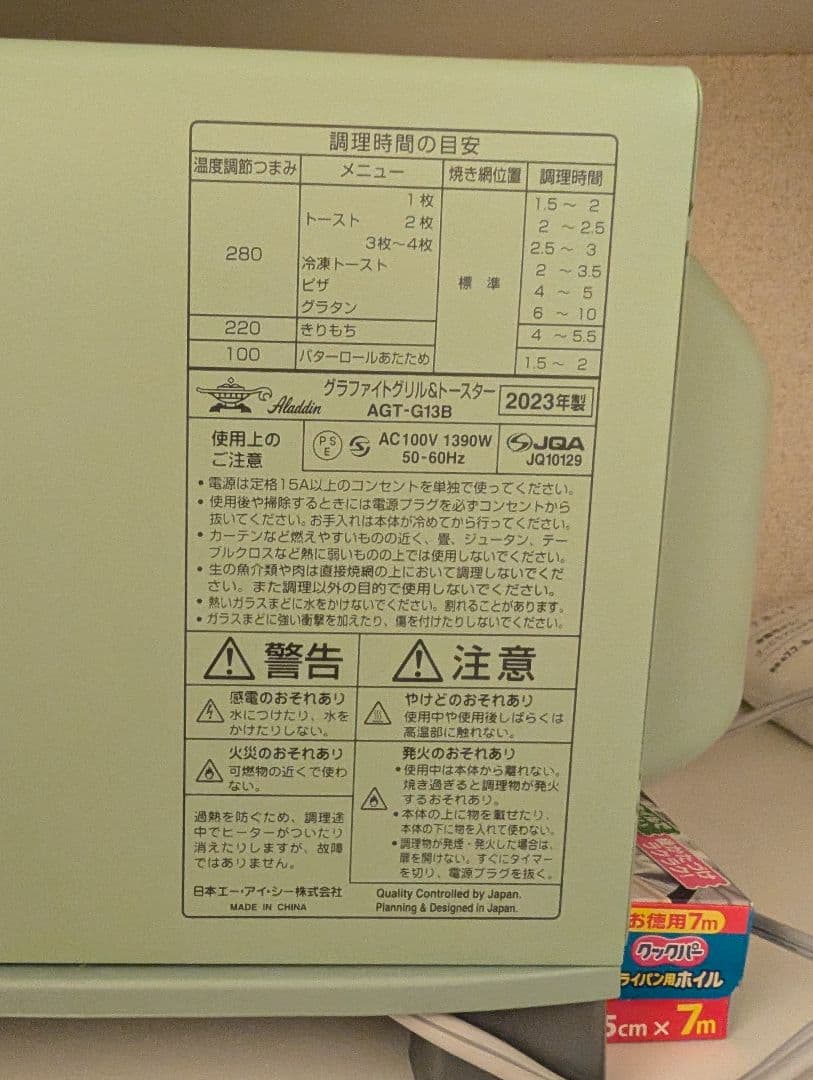 アラジン AGT-G13B-G グラファイトグリル&トースターグリーン