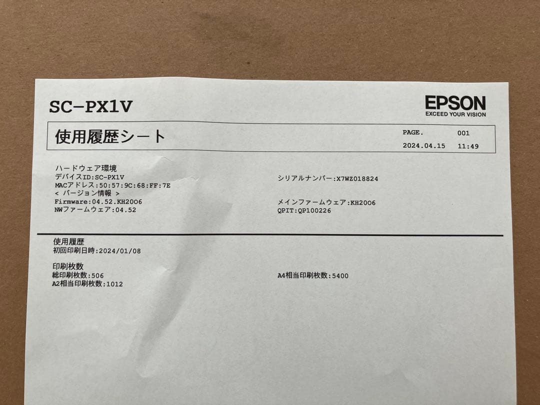 Epson SC-PX1V プリンター エプソン A3 プロ仕様