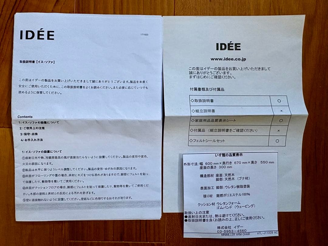 Idee x スヴェンソン コラボ ミニミラーアームチェア ソファ