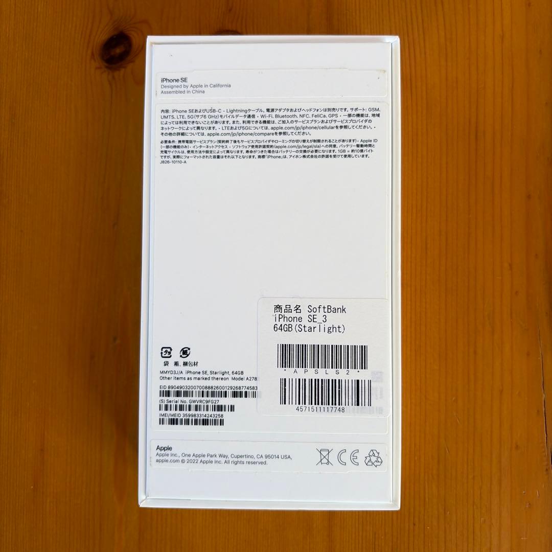 Apple iPhone SE (第3世代) 64GB スターライト
