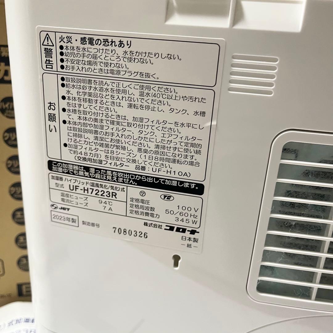 CORONA(コロナ) ハイブリッド式 加湿器UF-H7223R-W