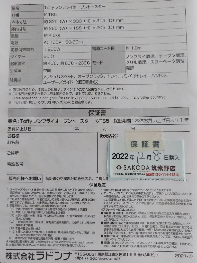 Toffy　トフィーノンフライオーブントースター K-TS5-PA 　1台5役
