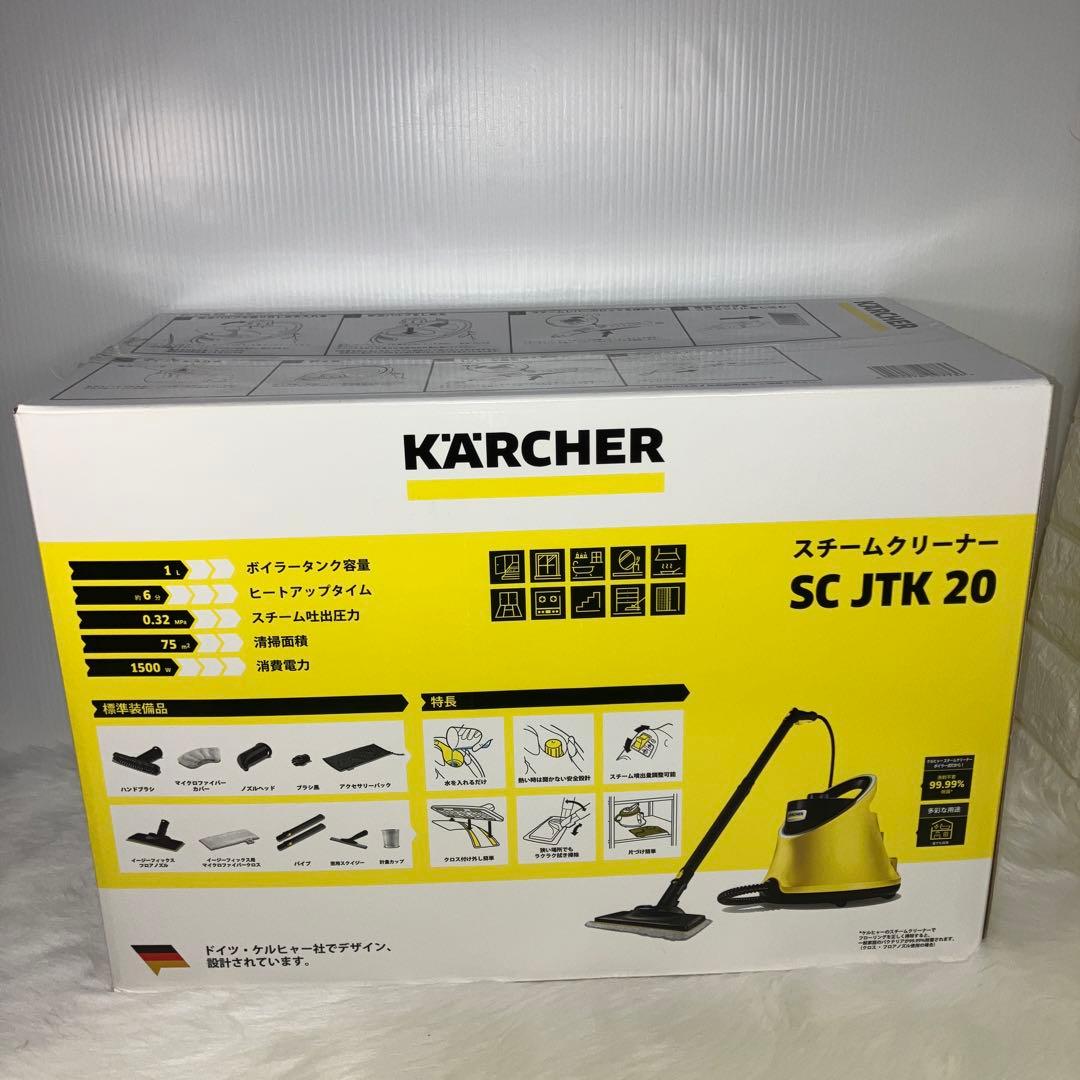 KARCHER ケルヒャー　スチームクリーナー　SC JTK 20 未使用