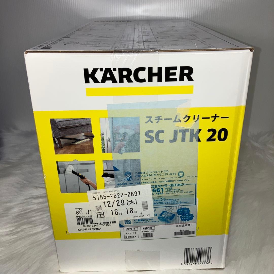 KARCHER ケルヒャー　スチームクリーナー　SC JTK 20 未使用