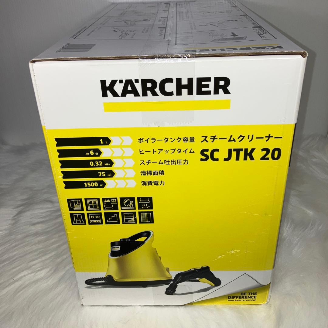 KARCHER ケルヒャー　スチームクリーナー　SC JTK 20 未使用