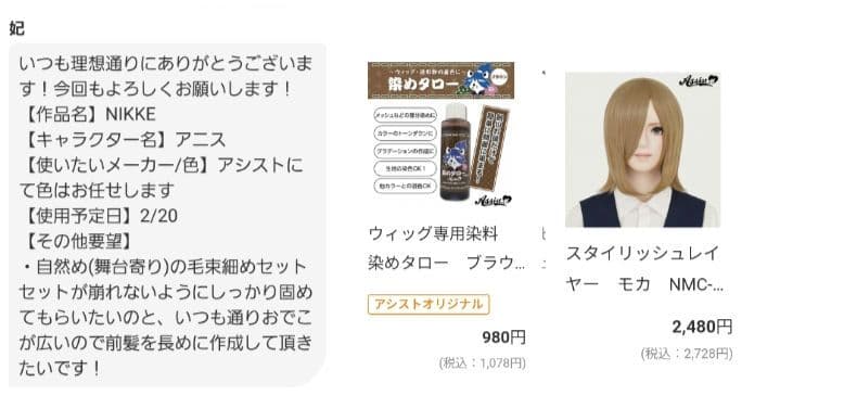 26.妃様　オーダー