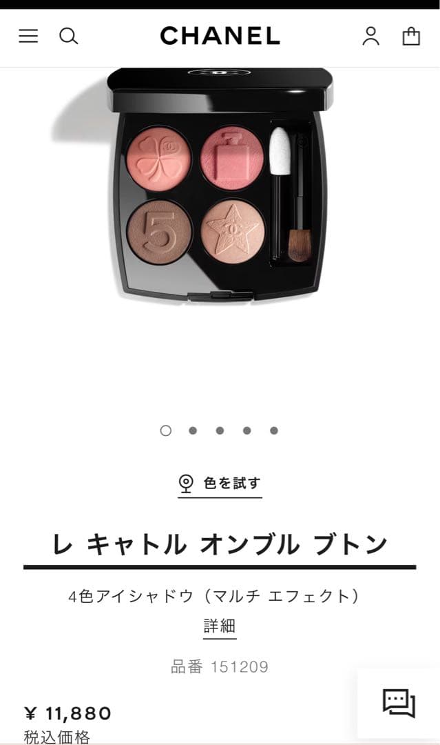 新品！CHANEL❤︎限定品❤︎ レキャトル209.ブトンマドモアゼル＆カード付