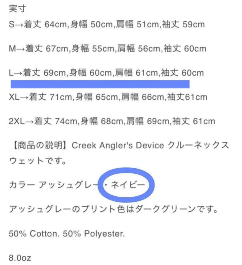 【新品未使用】Creek Angler's Device Sweat L 紺