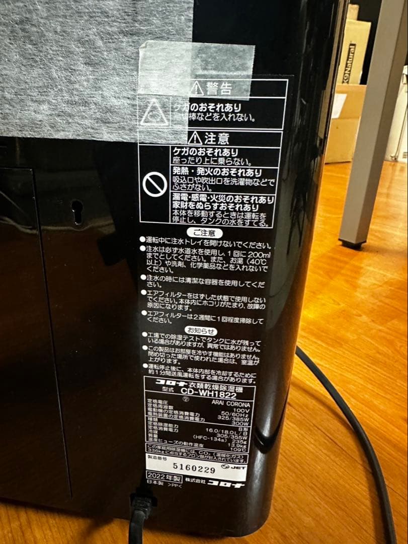 コロナ除湿機 2022年製 CD-WH1822（A）