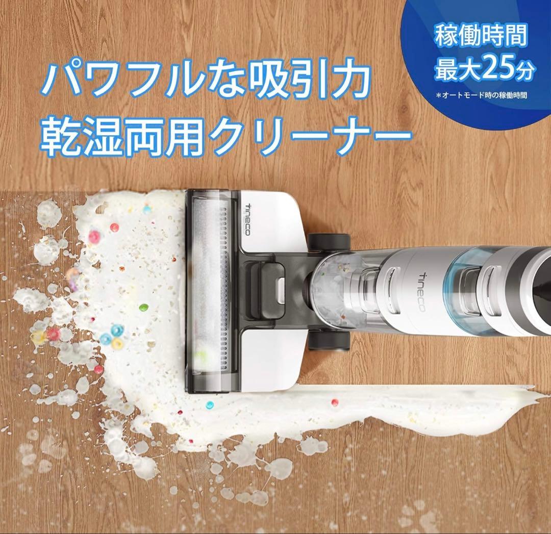 Tineco パワフルコードレス掃除機 & ウォッシャー IPX4 乾湿両用