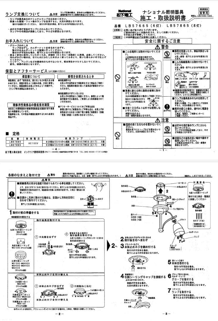 National シーリングライト シャンデリア 6灯 LED電球セット