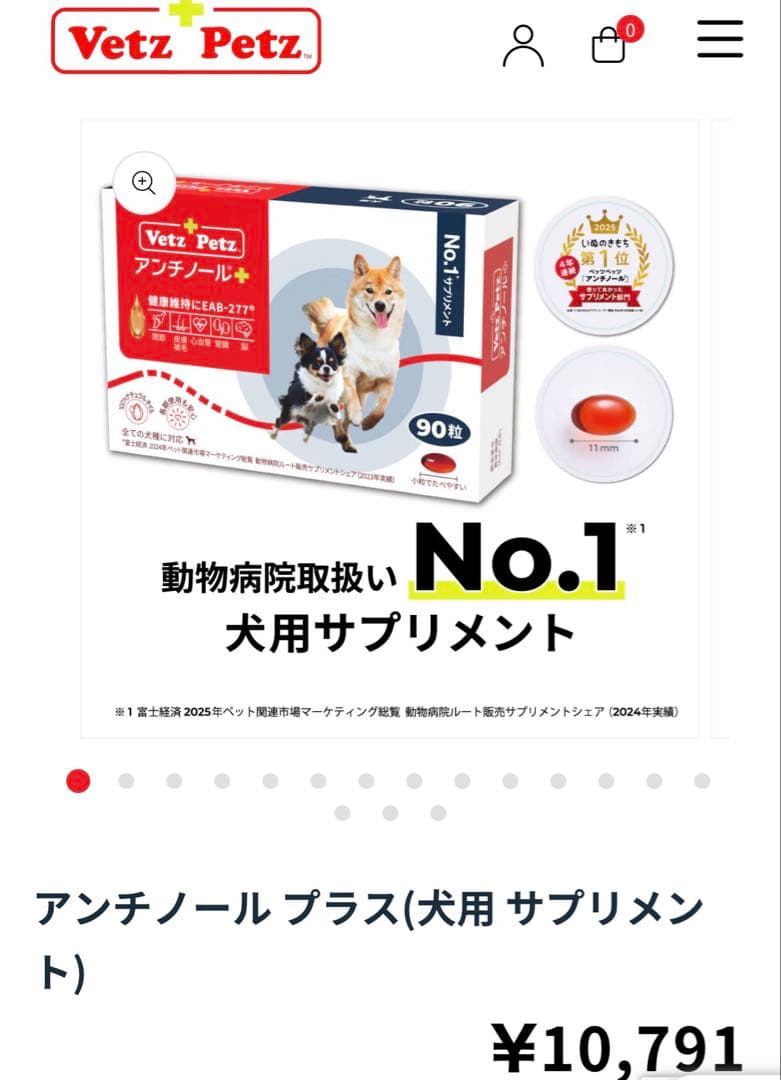 Vetz Petz アンチノール 90粒 2箱セット