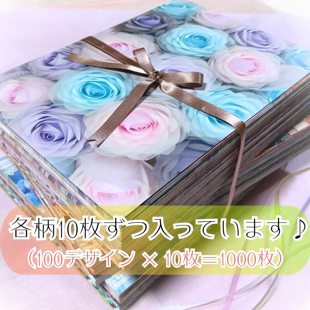 デザインペーパー 1000枚 おすそ分け 詰め合わせ 新品 未使用 美品