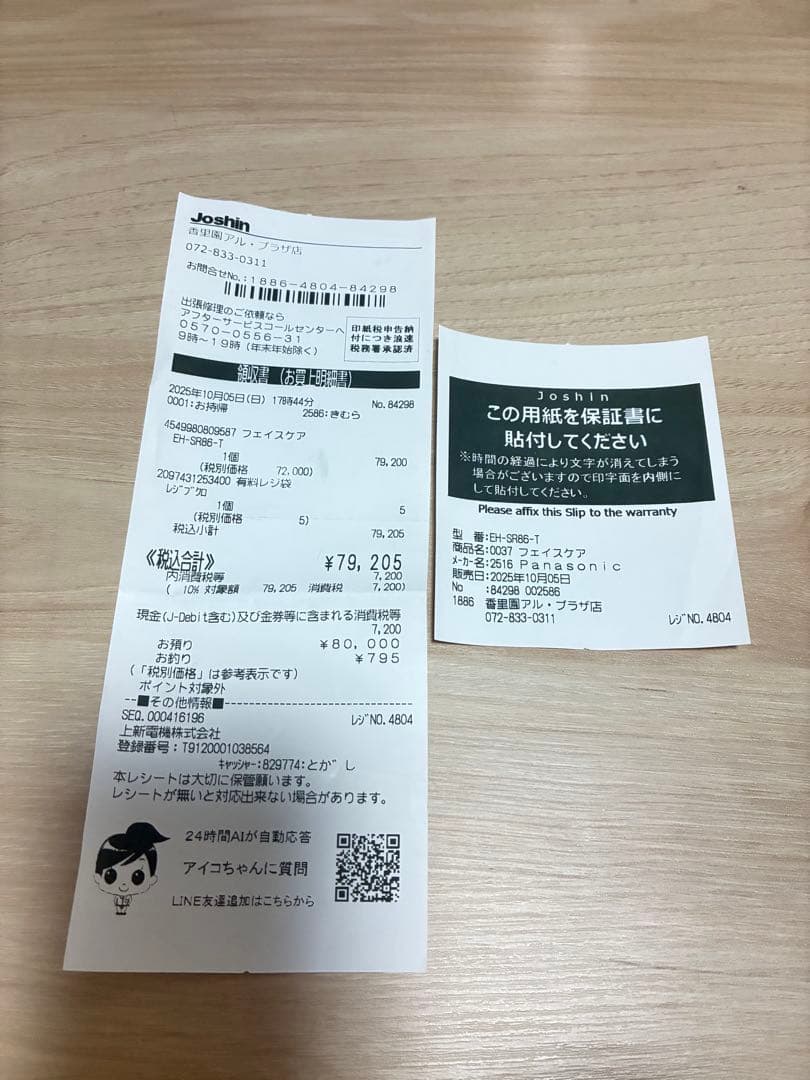 Panasonic バイタリフト RF EX EH-SR86