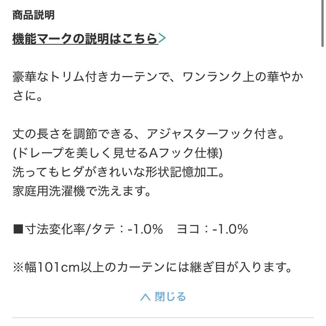 ニトリ　トリム付きカーテン　2枚セット