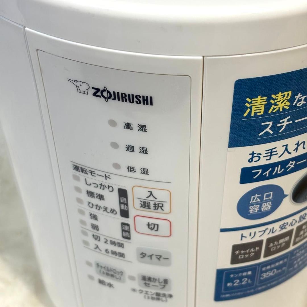 ◇2023年製！◇象印マホービン◇スチーム式加湿器◇