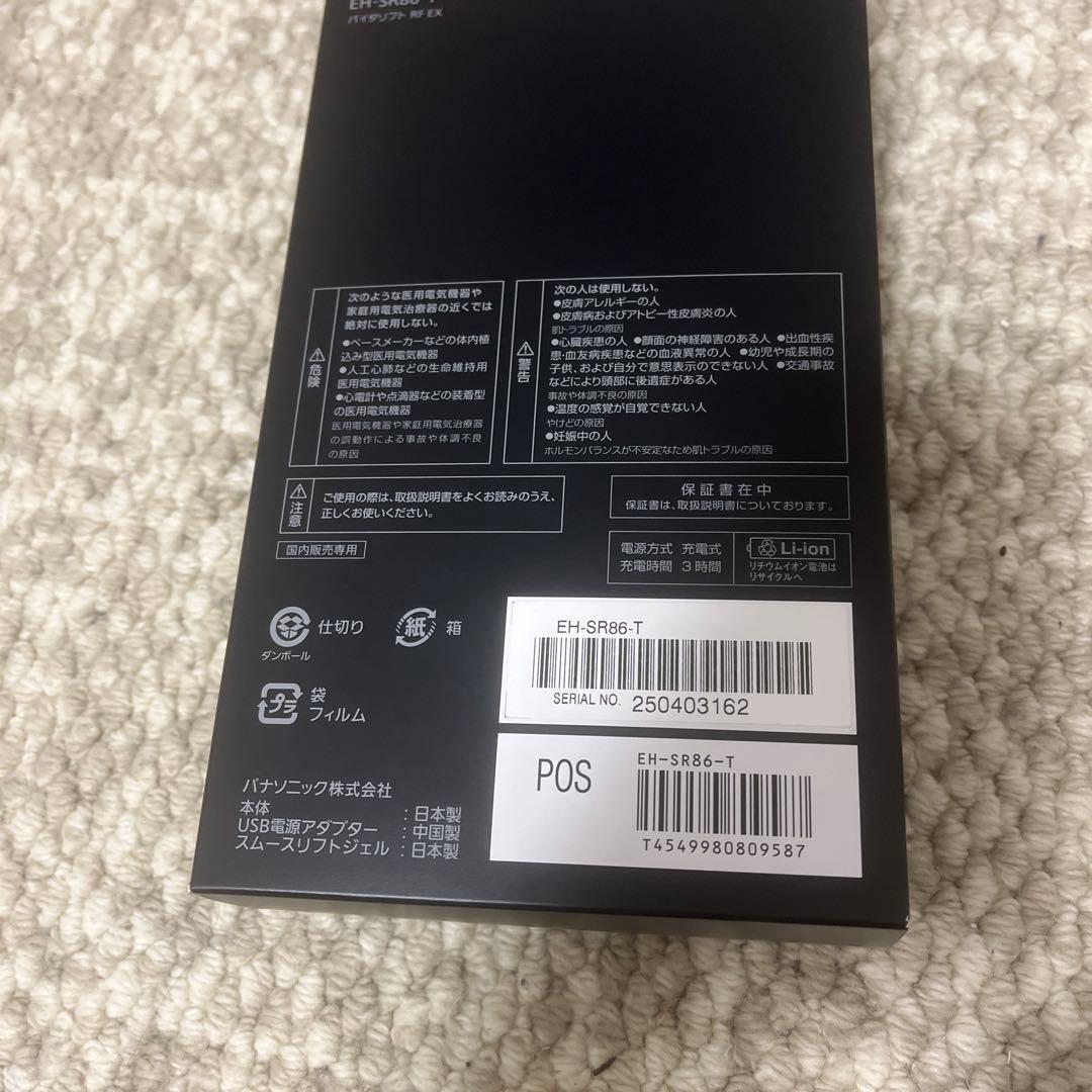 5年保証付　新品未開封　VITALIFT バイタリフト美顔器 EH-SR86-T