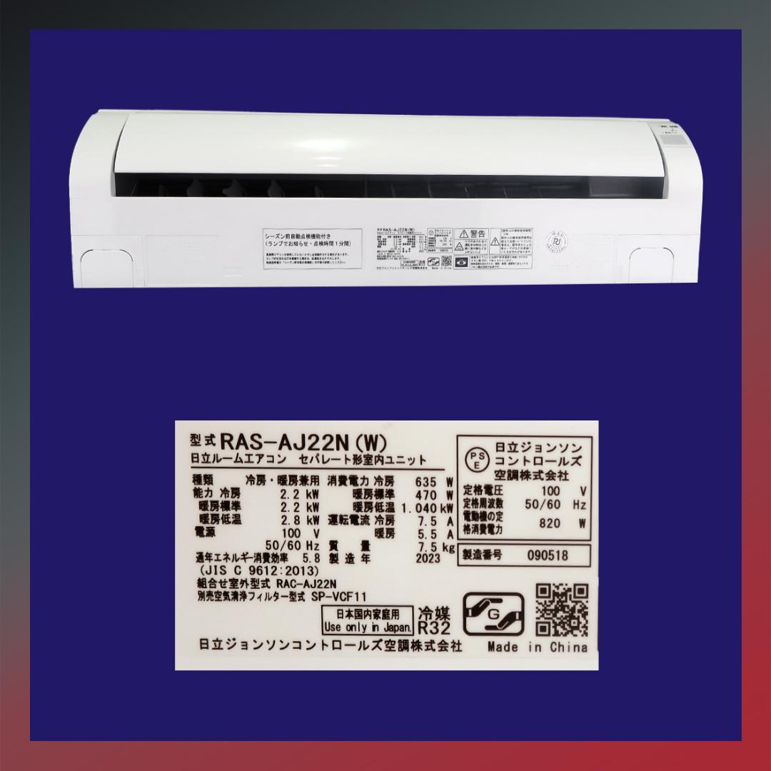 保証付！日立白くまくん☆2023年☆ルーム用エアコン☆6畳用☆H224