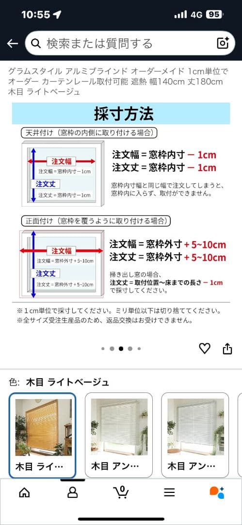 木目調アルミブラインド 幅135cm 高さ173cmのオーダー品２セット
