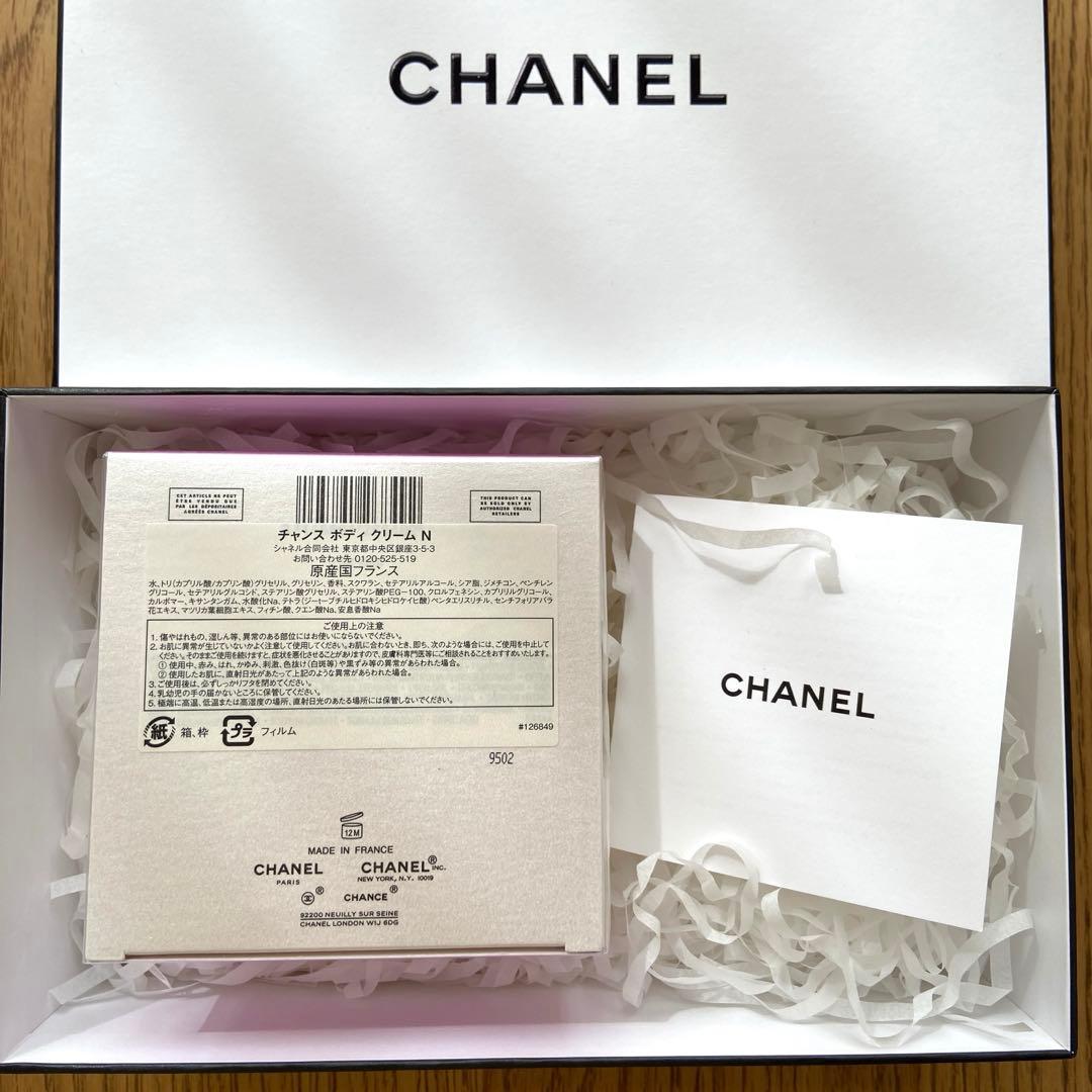 BOX入り！CHANEL⭐︎チャンス ボディクリーム 150g