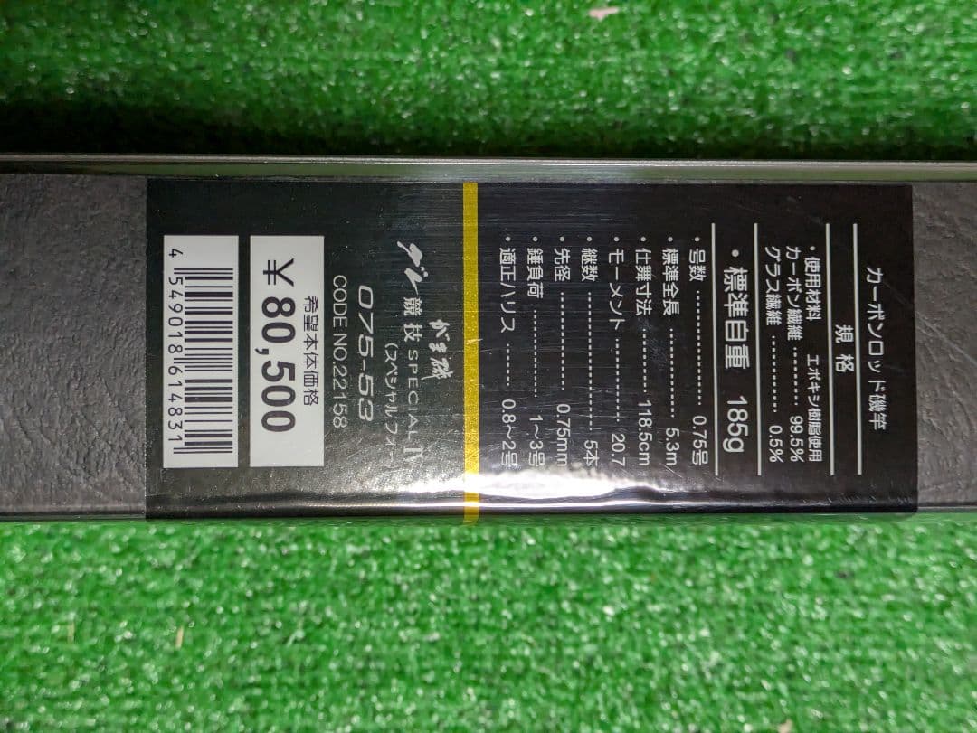 がま磯　グレ競技スペシャルIV　0.75-53