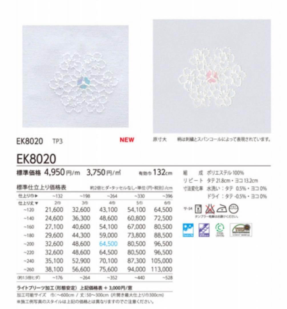 サンゲツ　オーダーカーテン　ドレープ＋レース　刺繍2点まとめ売り