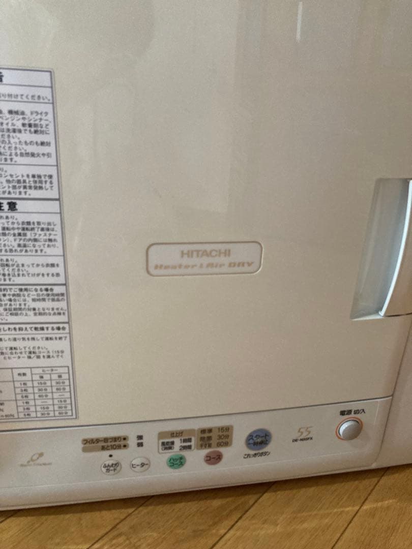 DE-N55FX 除湿型電気衣類乾燥機HITACHI 2007年製