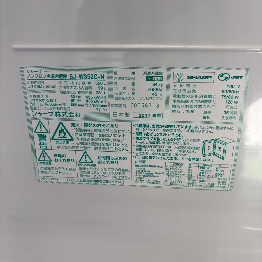 858　SHARP　冷蔵庫　大型　300-400ℓ　両開き　中古　安い　設置無料